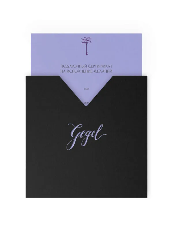 Подарочный сертификат от Gegel Intimates